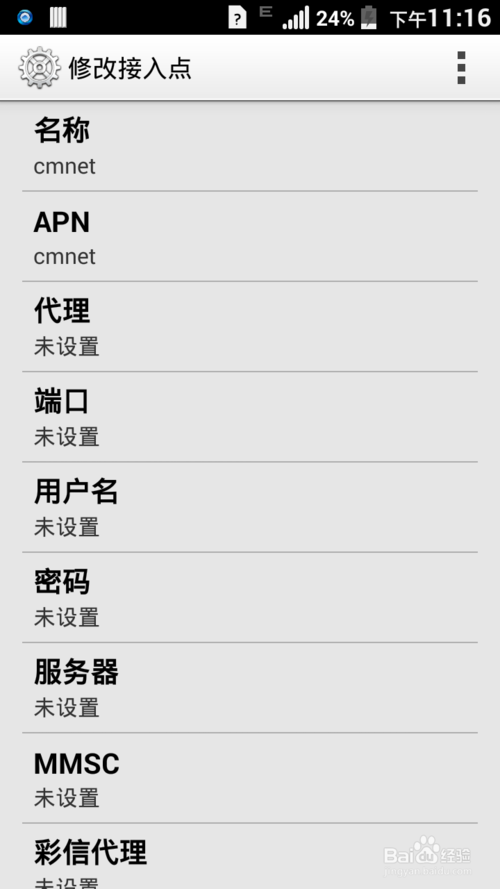 京瓷E6782手机破解APN 上网