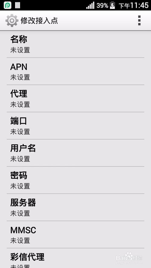 京瓷手机E6560 APN 4G上网设置